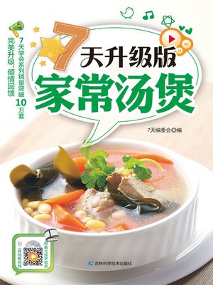cover image of 7天升级版家常汤煲